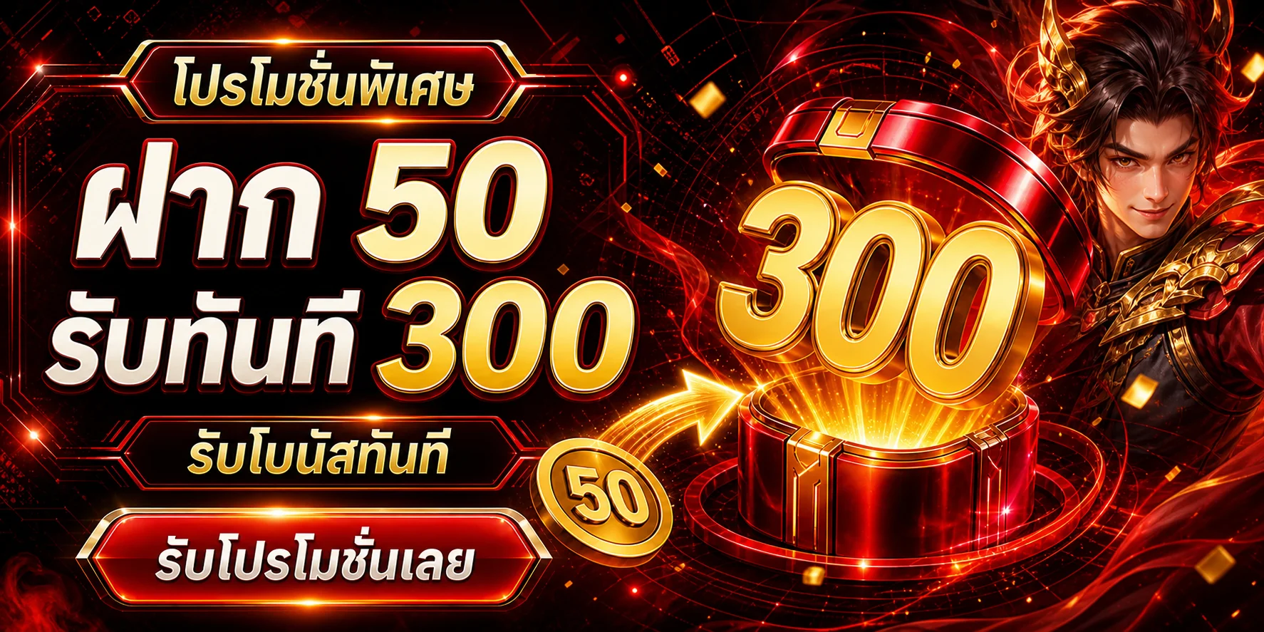 โปรโมชั่นต้อนรับสมาชิกใหม่ Fast369
